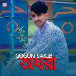 Gogon Sakib Profile Picture