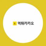 먹튀 카카오 Profile Picture