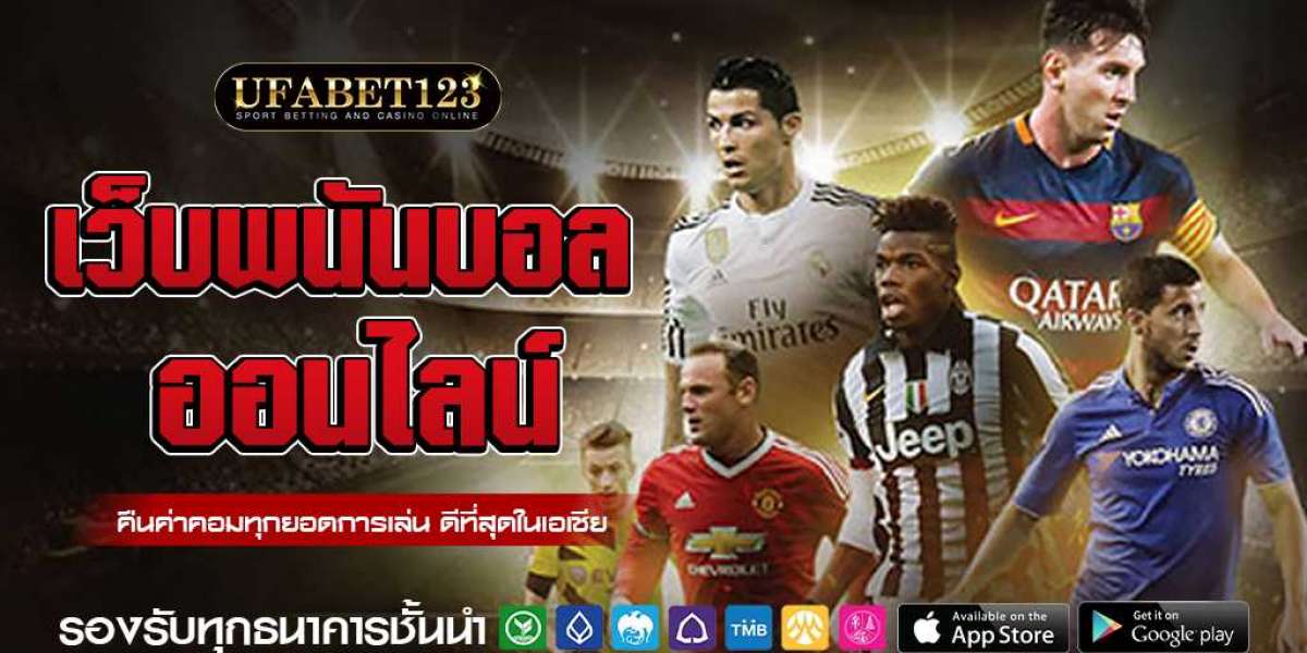 เว็บแทงบอลออนไลน์ การเดิมพันผ่านเว็บพนันออนไลน์ ufabet123s.com