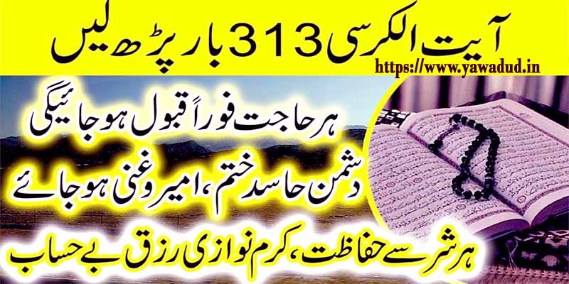 Understanding the Power of the 313 Times Ayatul Kursi Wazifa - Ya Wadud