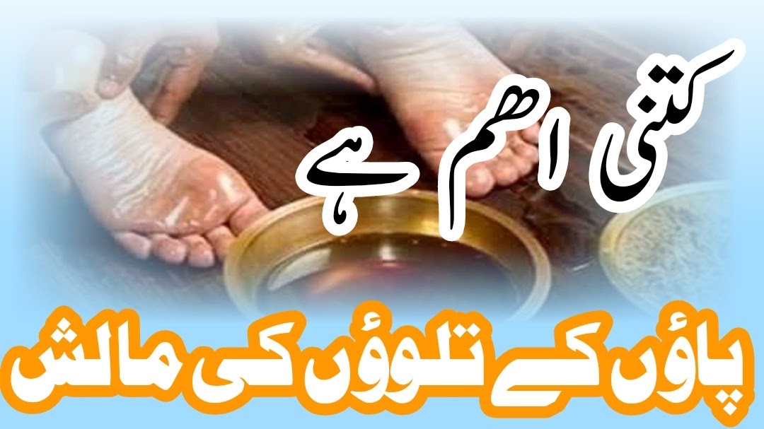 How easy is the massage of the soles of the feet - AM.PK News Article