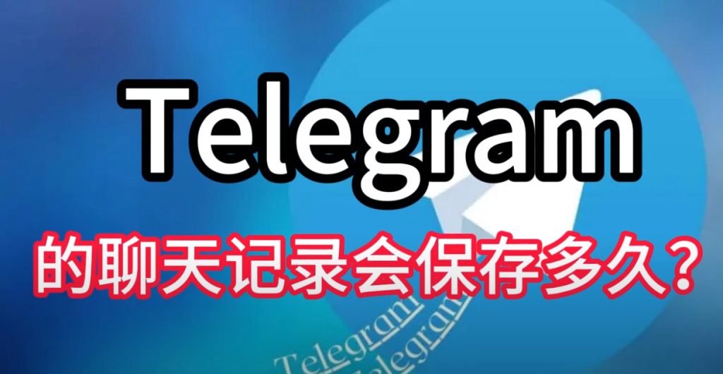 纸飞机中文版下载 - Telegram官网