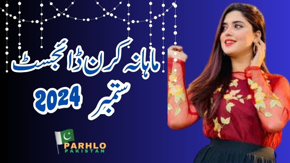 Mahana Kiran Digest September 2024 - Parhlo Pakistan