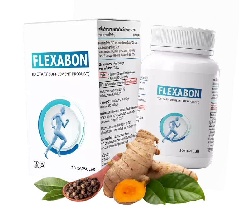 Flexabon รองรับข้อต่อและกระดูก วัตถุดิบดีเห็นผลปลอดภัย