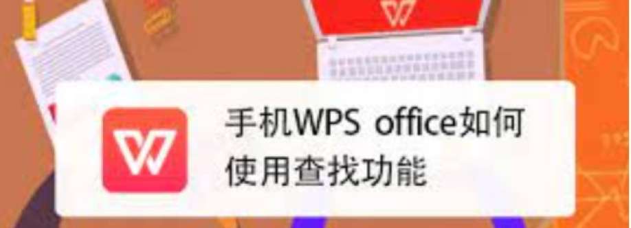 WPS Office pc Cover Image