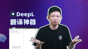 DeepL官网 - DeepL翻译