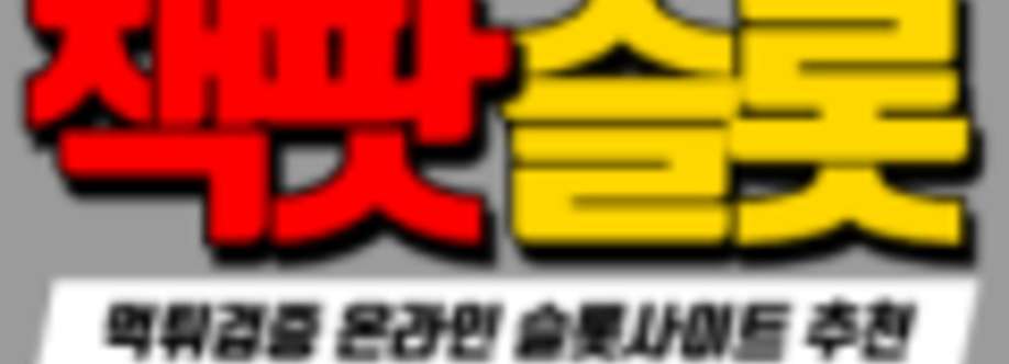 슬롯 사이트 Cover Image