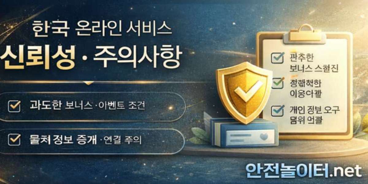 안전놀이터와 메이저놀이터 완벽 가이드: 먹튀 없는 안전한 베팅 환경 만들기